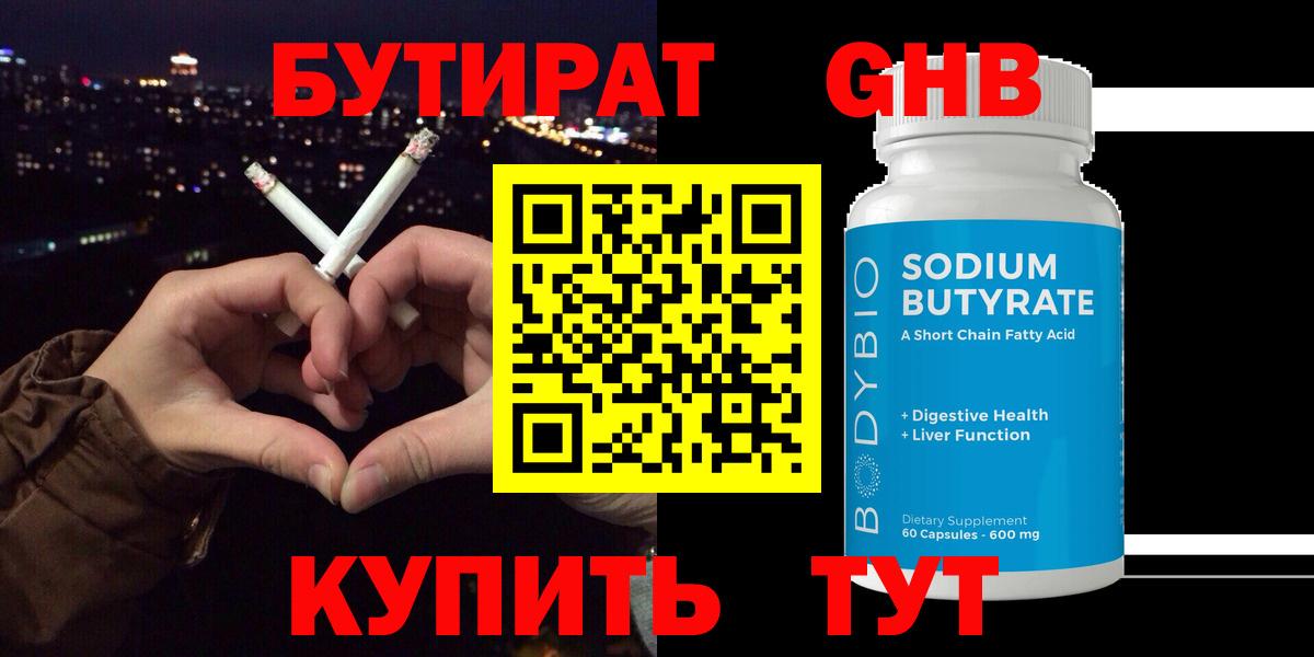 БУТИРАТ оксана Кумертау