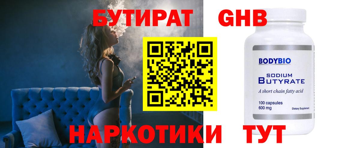 Кумертау  Бутират Butirat  Вход с VPN 
