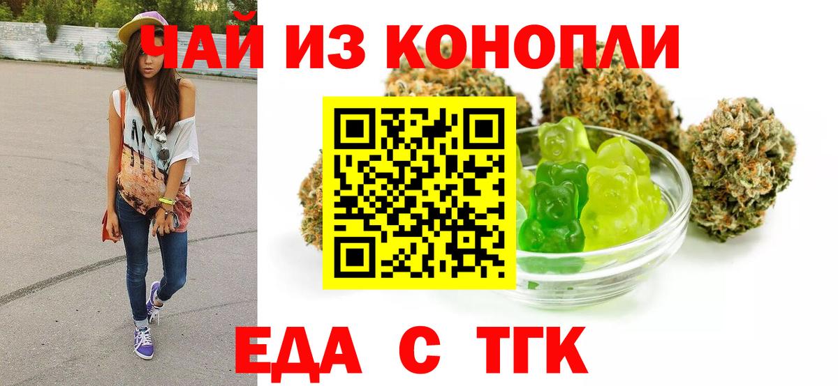 Печенье с ТГК марихуана  Вход с VPN  Кумертау 