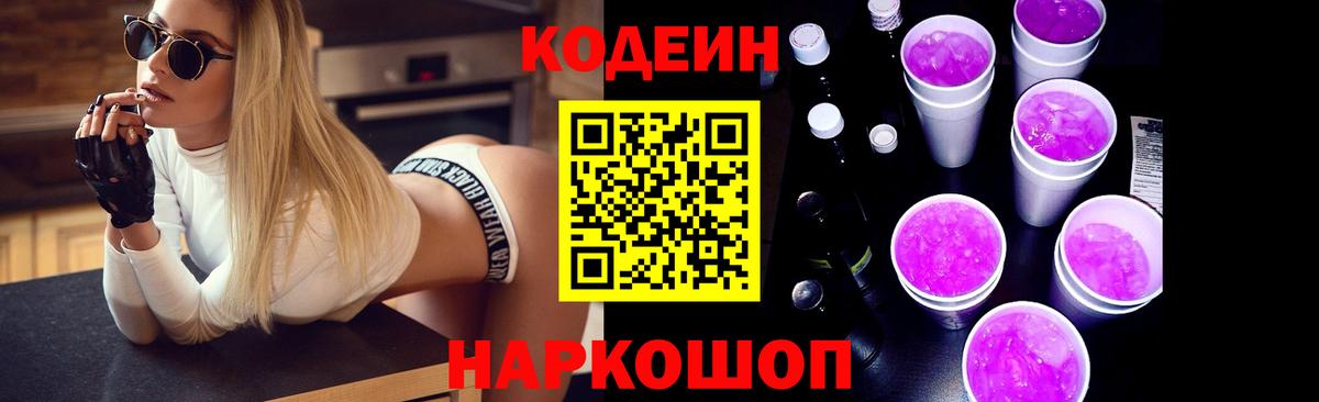Кодеиновый сироп Lean Purple Drank  Вход с VPN  Кумертау  Codein Purple Drank 